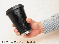 土直漆器×サーモマグ　漆モバイルタンブラー | URUSHI MOBILE TUMBLER 蒔地 カーキ